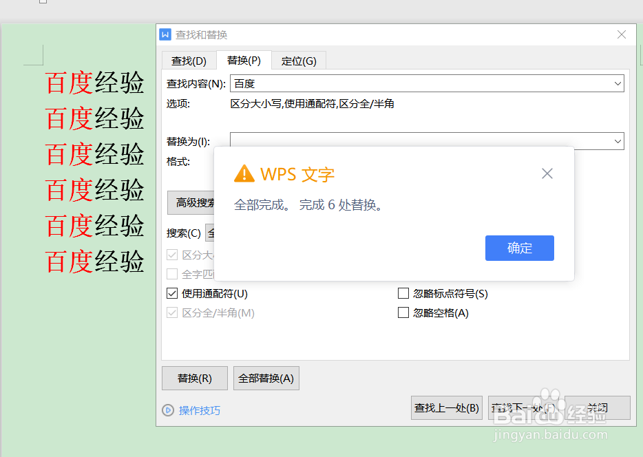 WPS文字如何将文档中的字符替换成统一格式