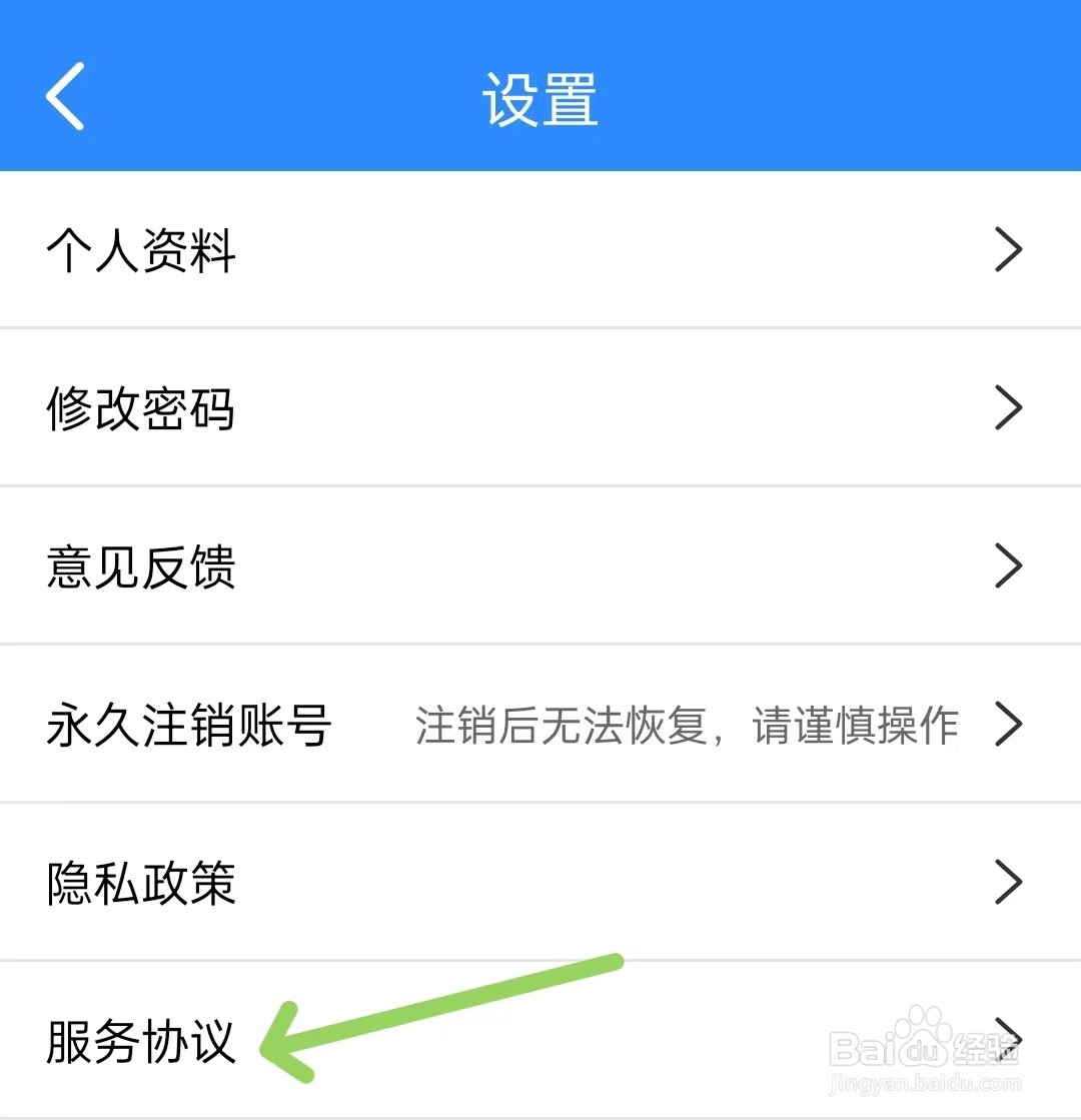 游咔旅行app怎么查看服务协议