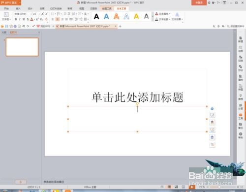 ppt添加备注的操作过程