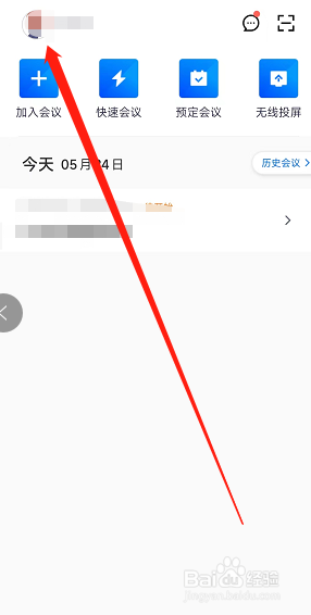 腾讯会议app如何联系在线客服