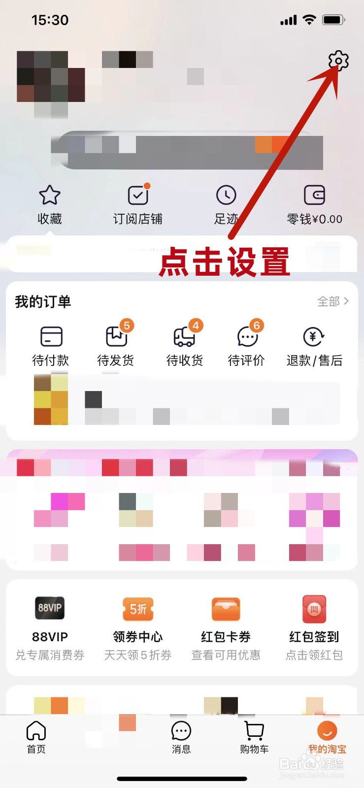 手机淘宝如何更换主题皮肤