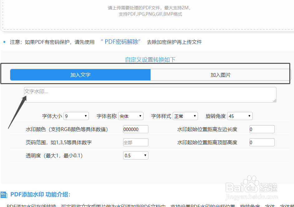 PDF怎么添加水印？