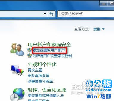 在Win7系统下删除多余的空闲账户