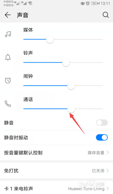 华为手机音量小怎么办