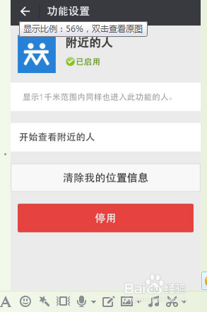微信怎样开启附近的人的功能