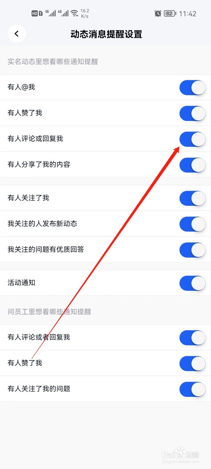 脉脉app怎么关闭评论提醒