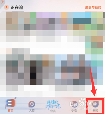 如何在芒果TVAPP用积分兑换商品