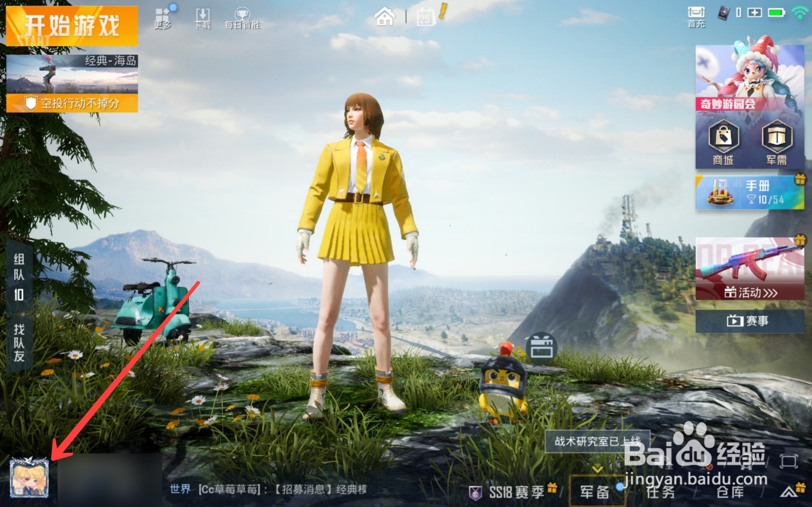 和平精英怎么查看KDA数据