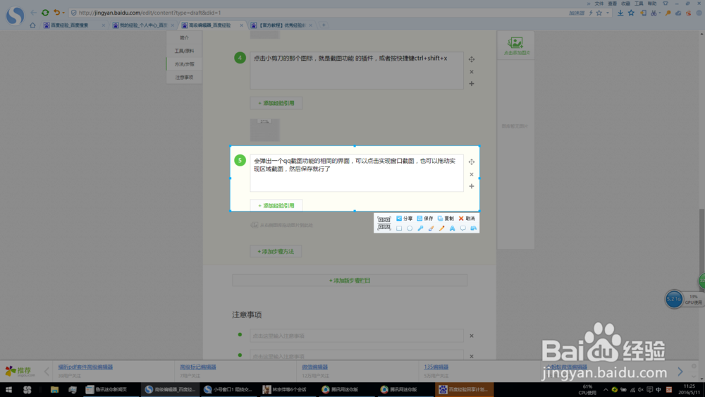 不借助qq怎么快捷的截图！