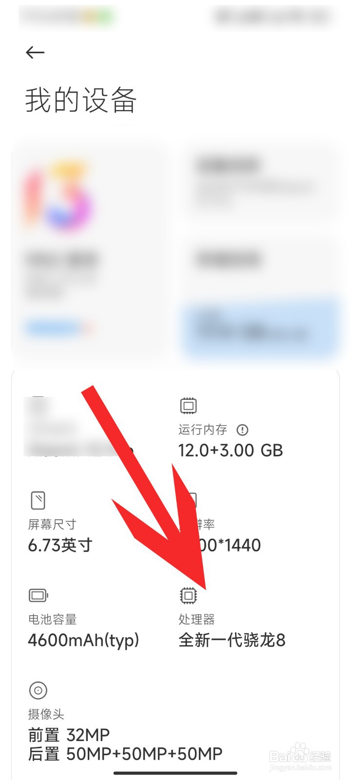 如何查看手机处理器型号