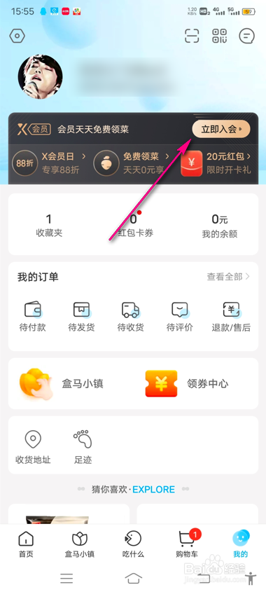 怎么开通盒马会员