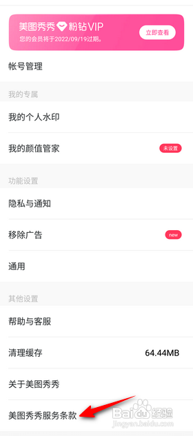 美图秀秀怎么查看未成年人个人信息保护规则