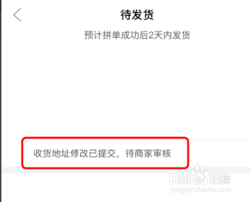 拼多多如何改收货地址和电话