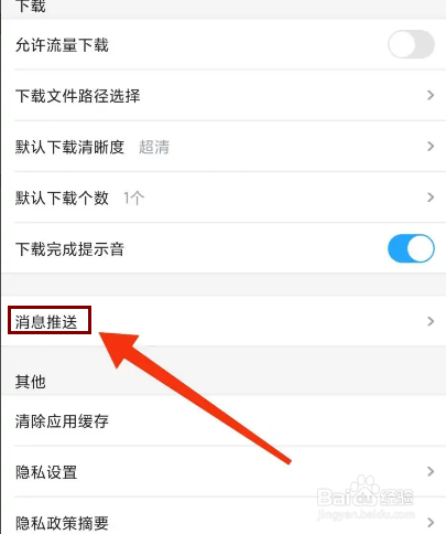 土豆视频怎么关闭站内推送提醒