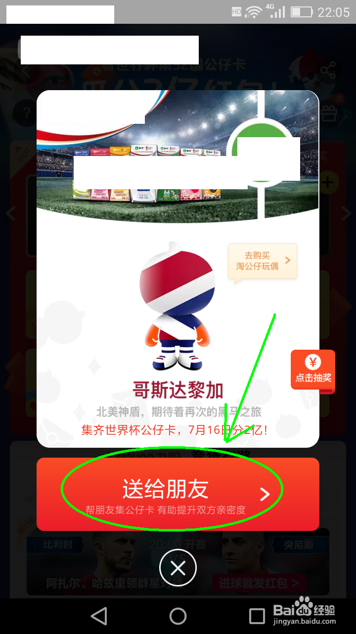 支付宝集公仔卡的攻略