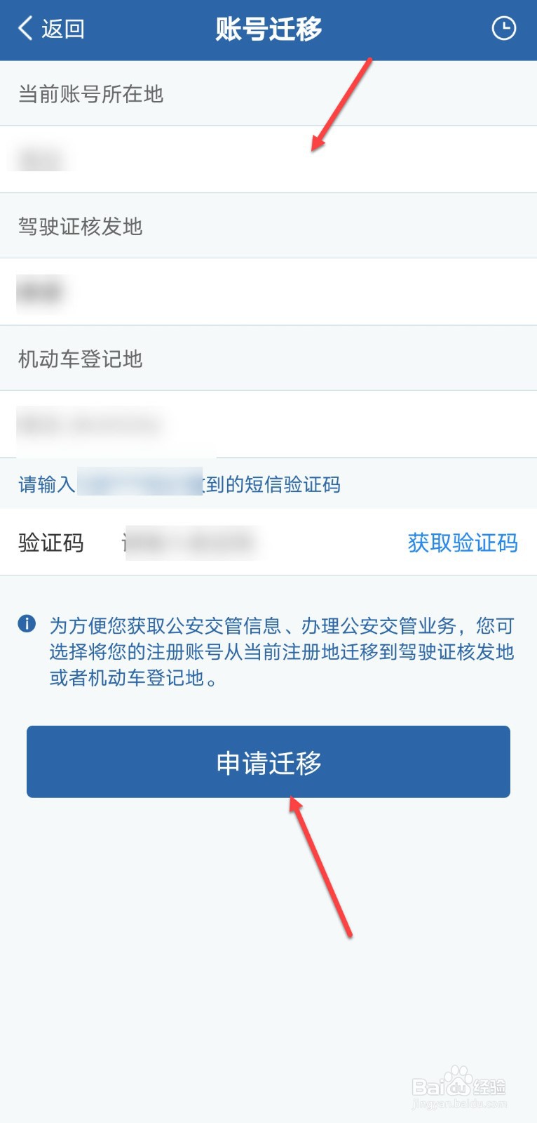交管12123怎么账号迁移