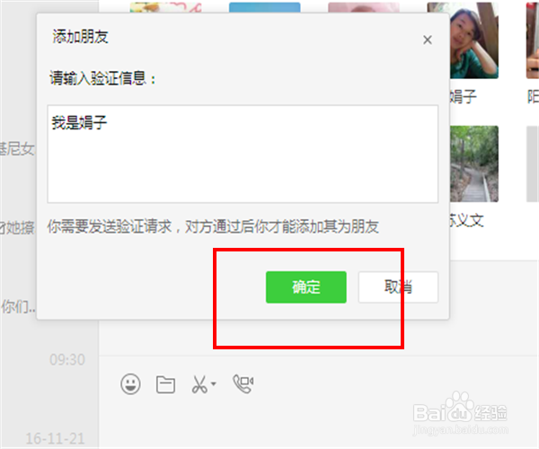 电脑版微信如何添加好友
