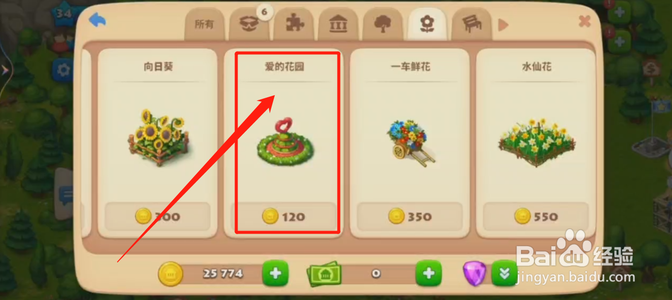 如何获得爱的花园