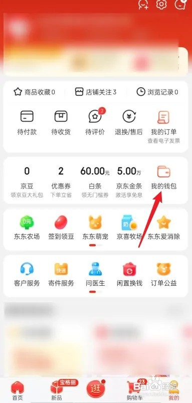 京东小金库怎么关闭