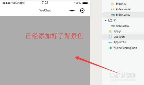 微信小程序设置背景色