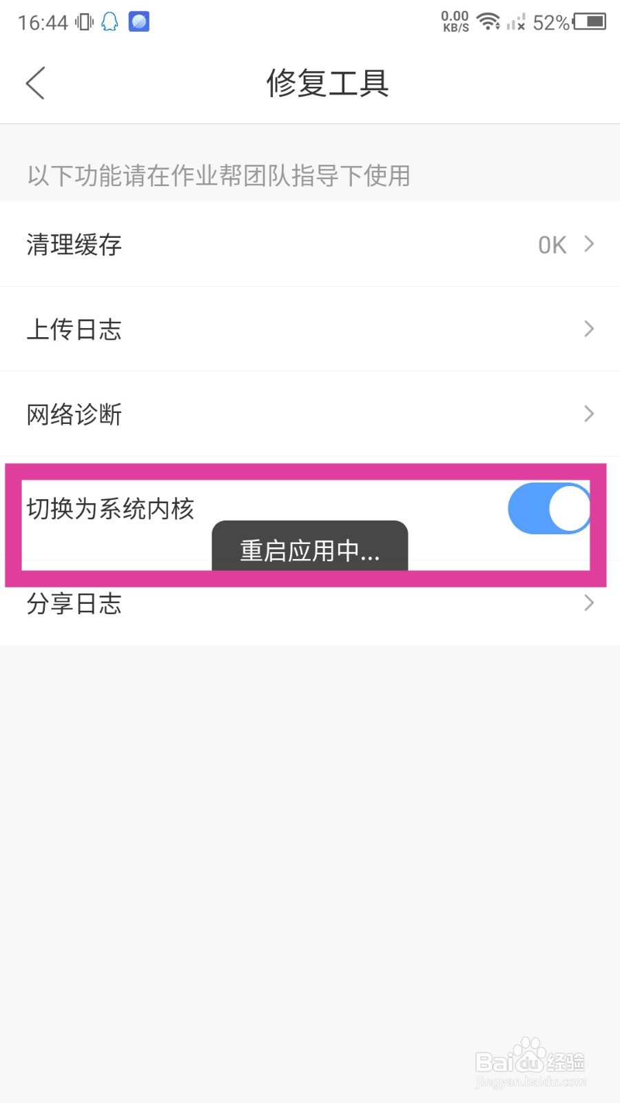 作业帮怎么切换内核