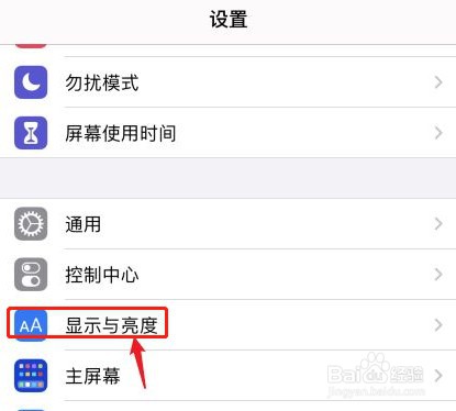 iPhone自动锁屏时间怎么修改