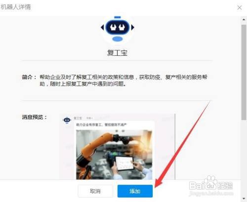 钉钉如何使用“复工宝”为企业复工复产提供服务