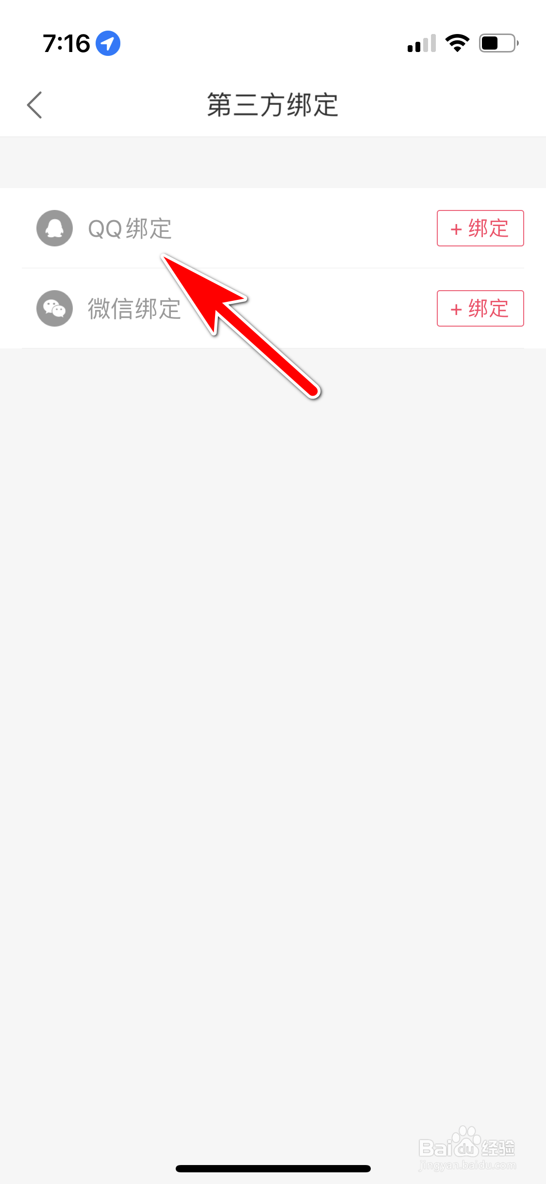 蘑菇街怎么绑定QQ账号