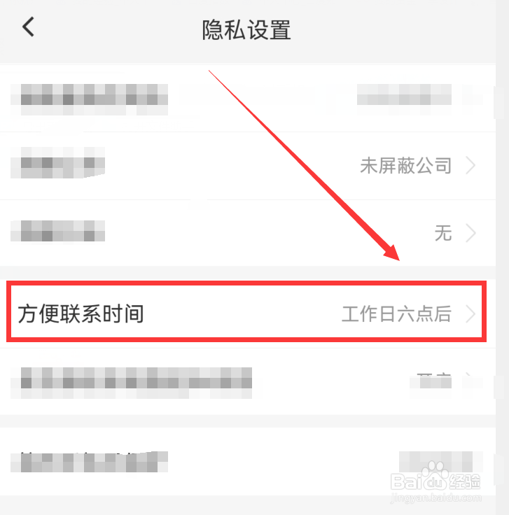 58同城如何设置个人的方便联系时间