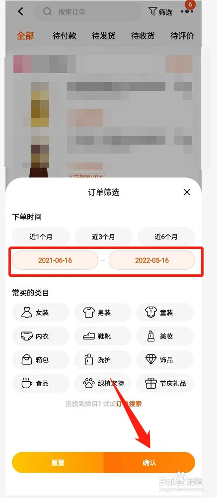 淘宝如何查看一年前买的东西