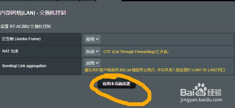 华硕RT-AC88U如何开启链路聚合功能