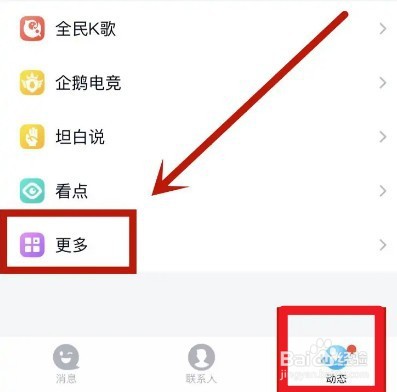 qq小世界怎么关闭