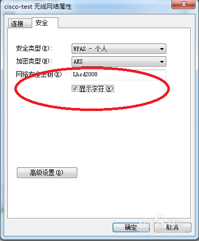 win7、win10怎么查看连接的无线wifi密码