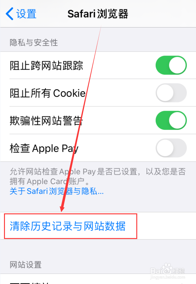 苹果手机Safari浏览器怎么清除历史记录和数据