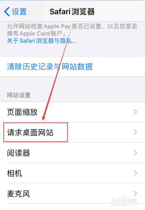 苹果手机Safari浏览器怎么默认访问桌面网站