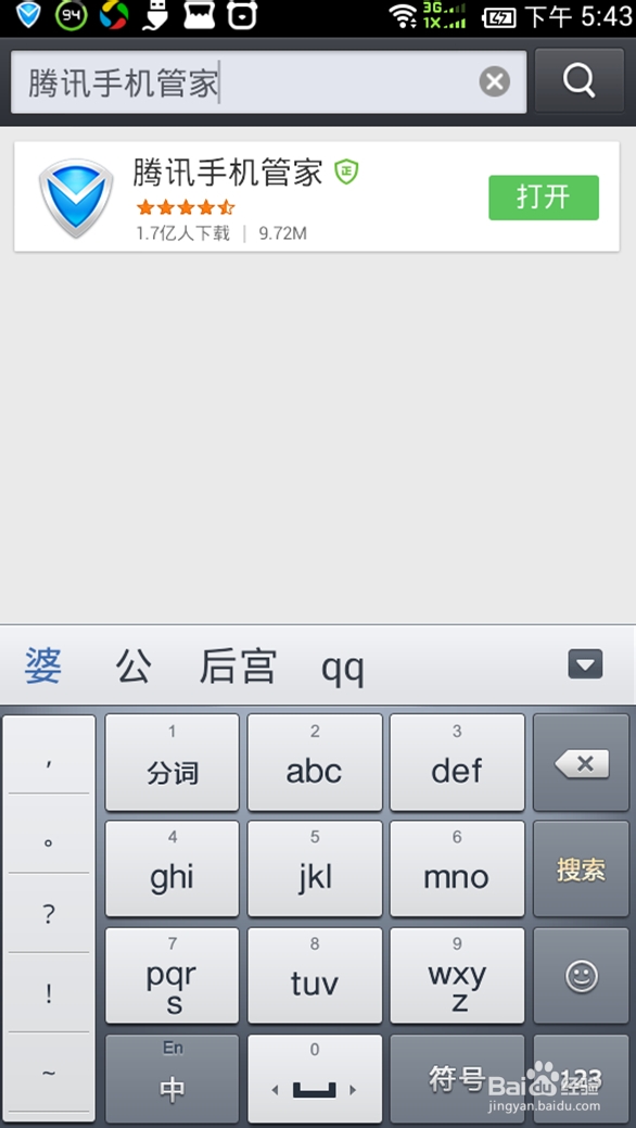 腾讯手机管家省电功能怎么下载安装?