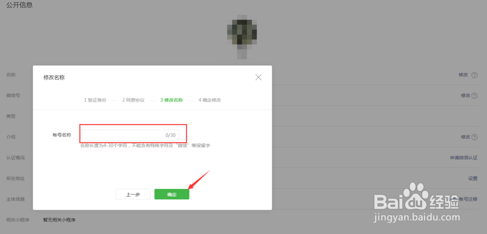 最新微信公众平台账号名修改方法