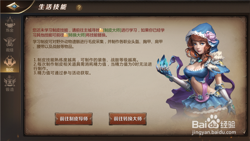 我叫mt4生活技能怎么选