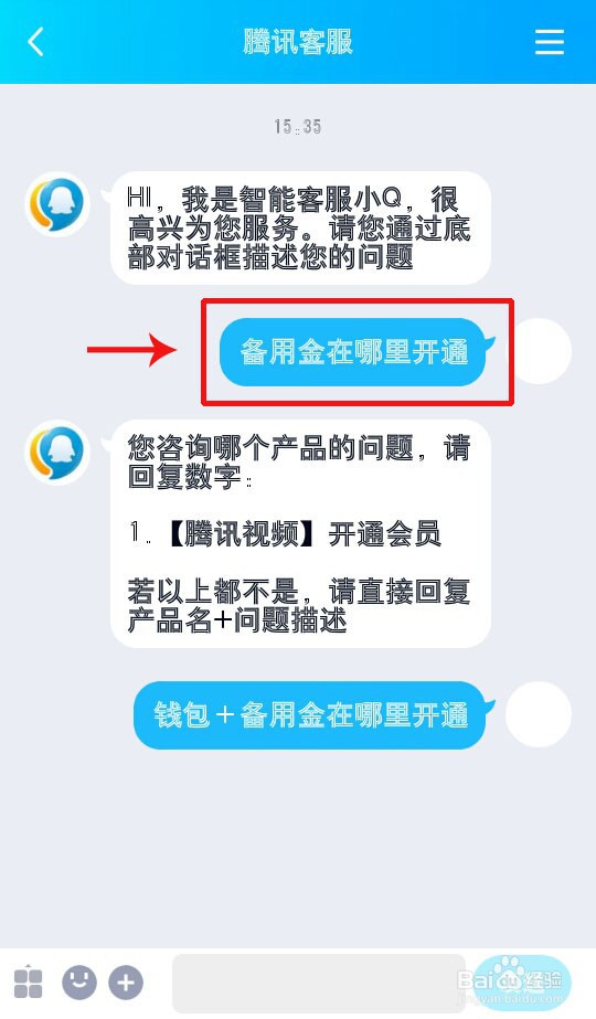 qq备用金在哪里开通