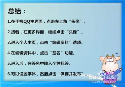 手机QQ如何设置个性标签