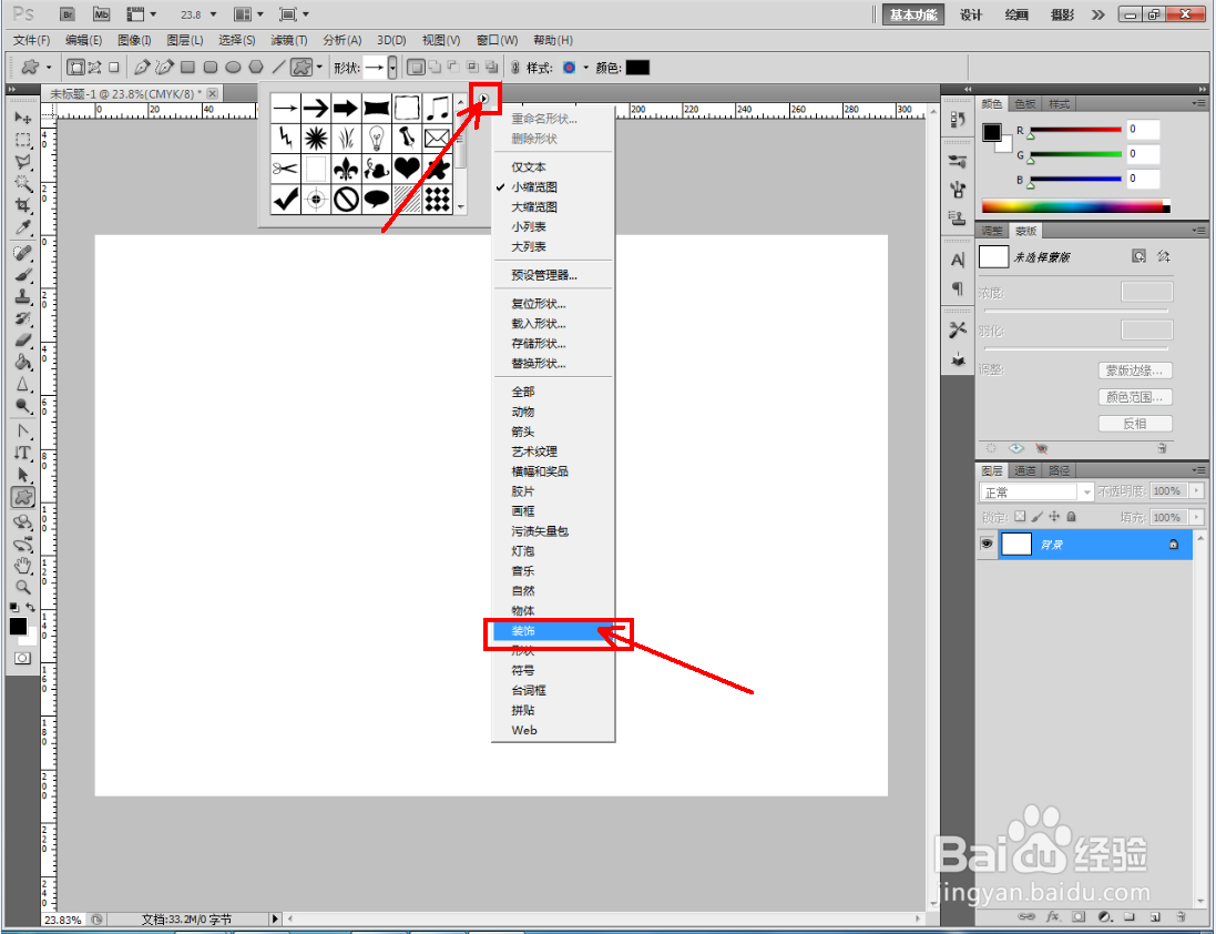 ps彩色拼花制作教程