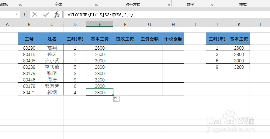 Excel怎么用vlookup函数由工龄计算工资