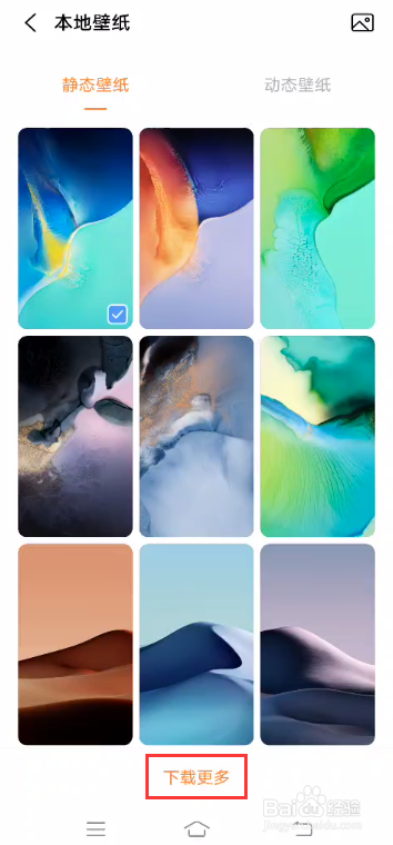 vivo S7如何设置桌面壁纸