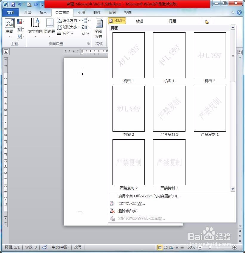 如何给Word文档添加上水印?
