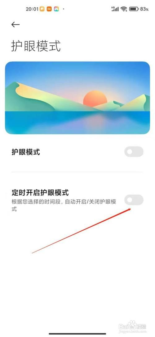 小米手机护眼模式如何定时开启