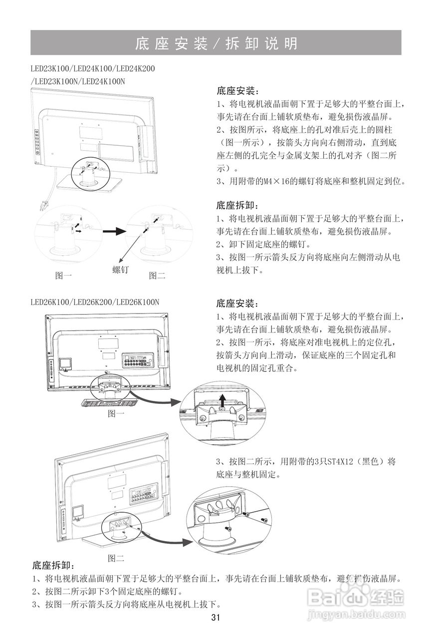 海信LED26K100N液晶彩电使用说明书:[4]