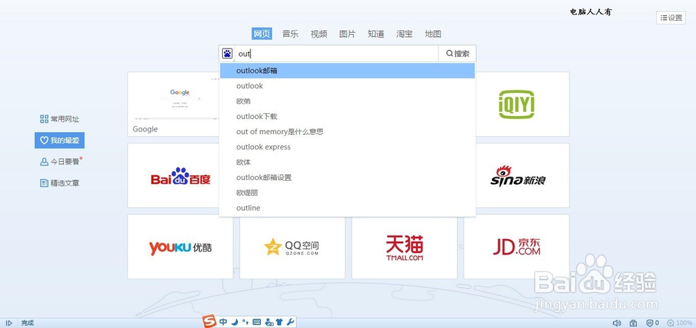 如何注册outlook电子邮箱