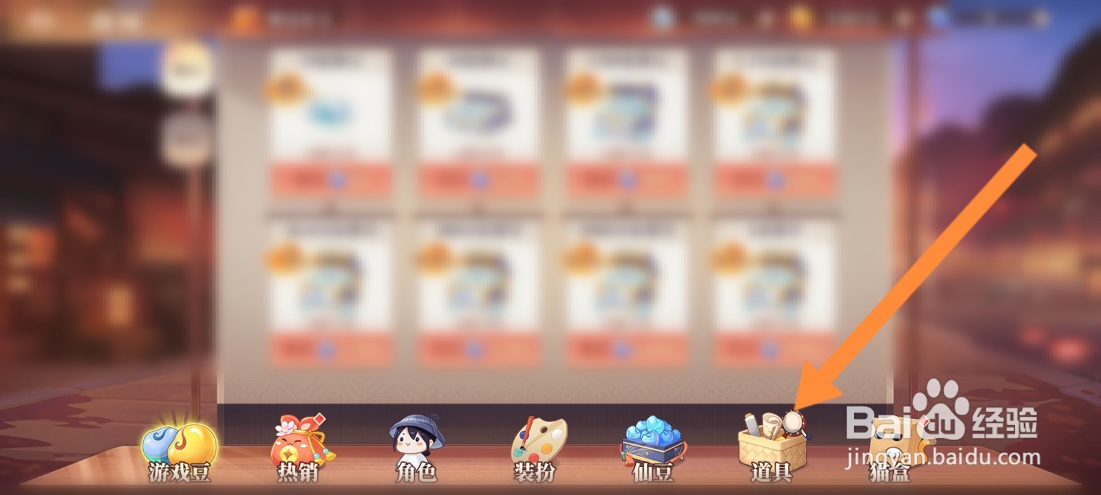 欢喜斗地主怎么购买道具