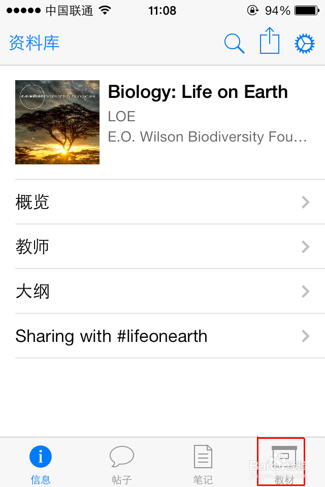 怎么样用iTunes U 下载一流大学课程