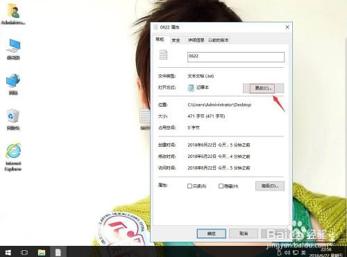 win10系统打开记事本提示无法打开此文件怎么办